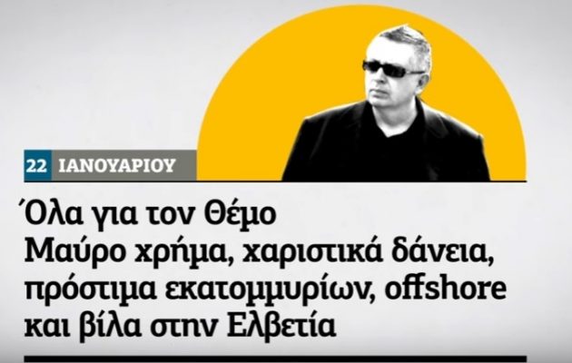 Πολυφωνίας ανάγνωσμα: “Κόβουν” πληρωμένο τρέιλερ για το Documento