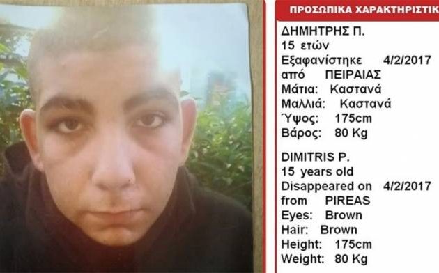 Θρίλερ με εξαφάνιση 15χρονου από τον Πειραιά