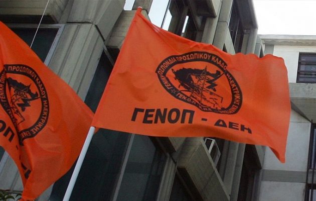 Απεργιακές κινητοποιήσεις προαναγγέλλει η ΓΕΝΟΠ – ΔΕΗ