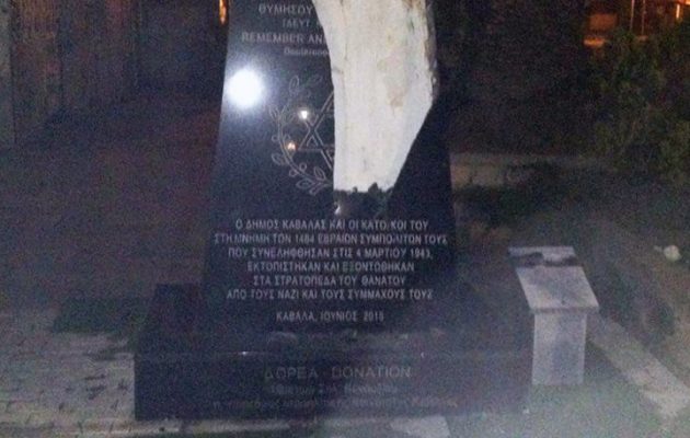 Έσπασαν το μνημείο των Εβραίων της Καβάλας