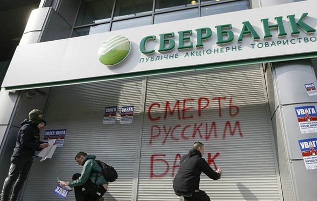 Γιατί αποχωρούν από την Ουκρανία οι ρωσικές τράπεζες