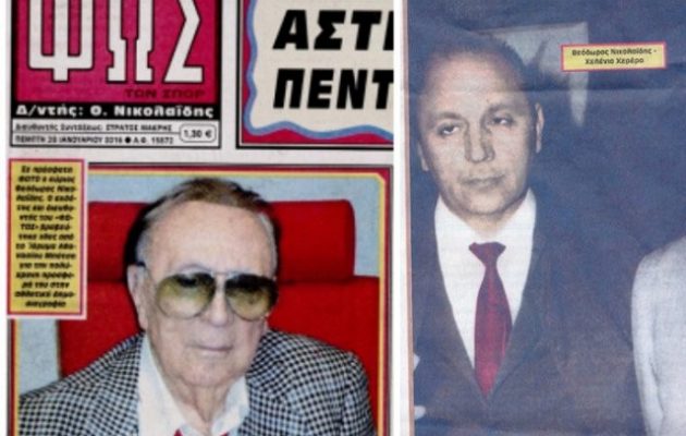 Πέθανε ο Θόδωρος Νικολαΐδης, ιδρυτής της εφημερίδας «Φως των Σπορ»