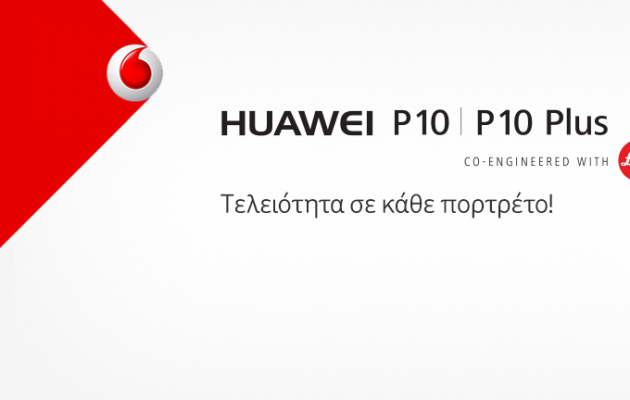 H νέα σειρά Huawei P10, ήρθε στη Vodafone