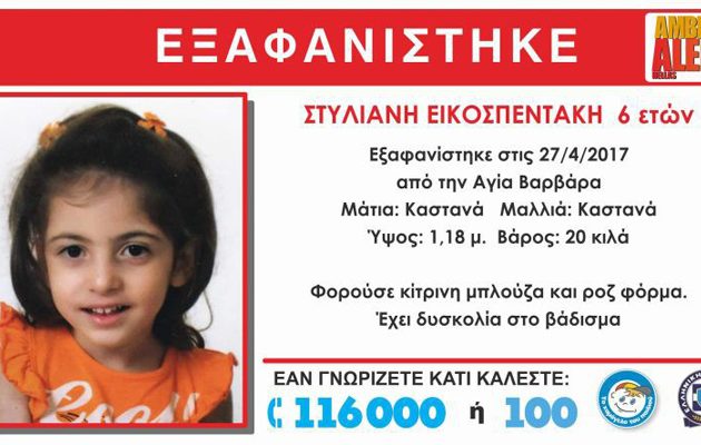 Νεκρή σε κάδο απορριμάτων στην Αγία Βαρβάρα βρέθηκε η 6χρονη Στέλλα