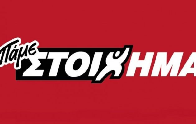 Πάνω από 18 εκατ. ευρώ  μοίρασε την προηγούμενη εβδομάδα το «Πάμε Στοίχημα» του ΟΠΑΠ