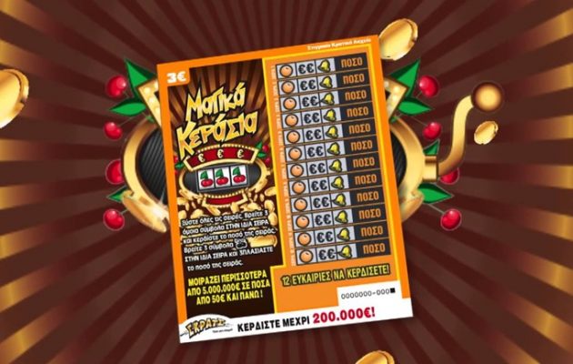 3,6 εκατ. ευρώ μοίρασε το ΣΚΡΑΤΣ την προηγούμενη εβδομάδα