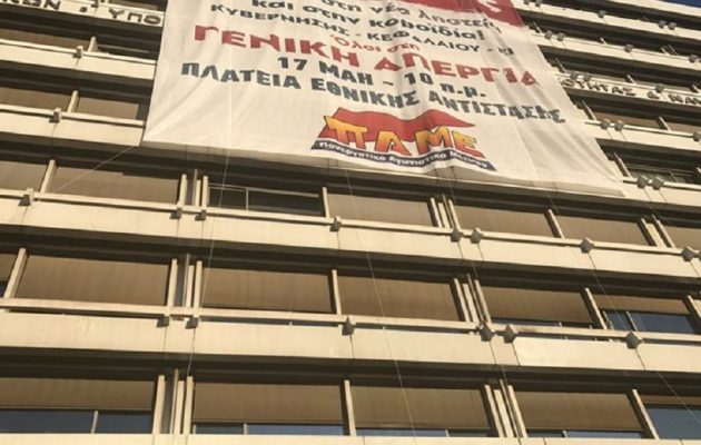 Συμβολικός αποκλεισμός του υπουργείου Οικονομικών από το ΠΑΜΕ