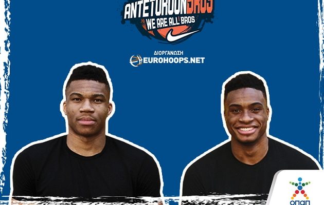 Ο ΟΠΑΠ χορηγός των AntetokounBros Tournament και LG AegeanBall Festival