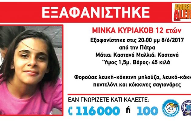 Συναγερμόs για την εξαφάνιση ενός 12χρονου κοριτσιού στην Πάτρα