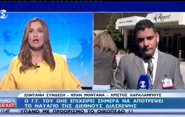 Στη Διάσκεψη για το Κυπριακό ο Έιντε συντάχθηκε πάλι με τις τουρκικές θέσεις (βίντεο)