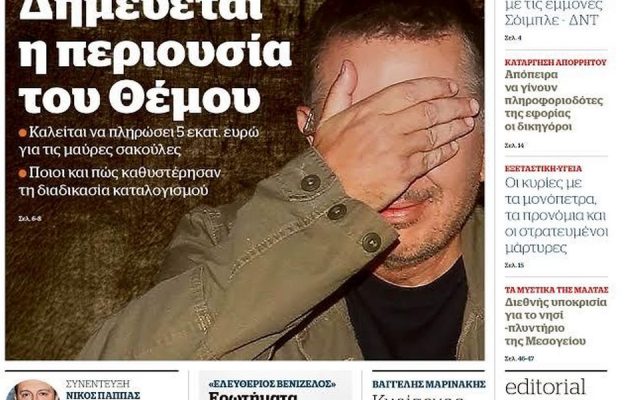 “Ή επιστρέφει 5 εκατ. ευρώ ο Θέμος ή δεσμεύεται η περιουσία του”
