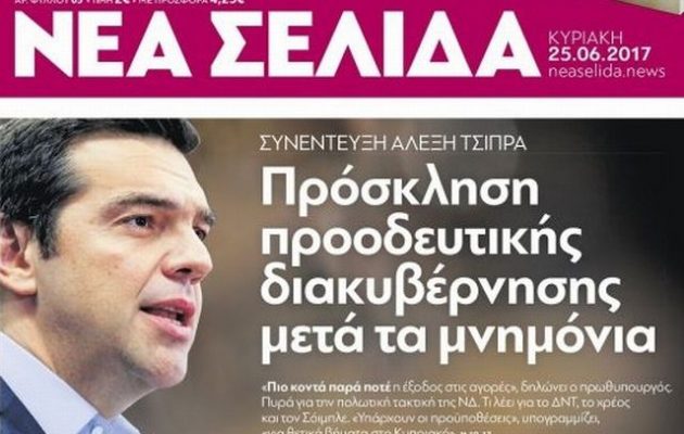 Αλέξης Τσίπρας στη “Νέα Σελίδα”: Σαφείς και ξεκαθαρισμένες οι θέσεις μας στο Κυπριακό