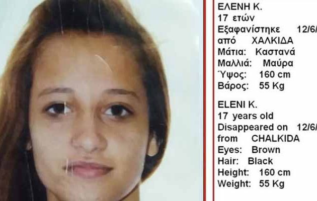 Eξαφανίστηκε 17χρονη από τη Χαλκίδα