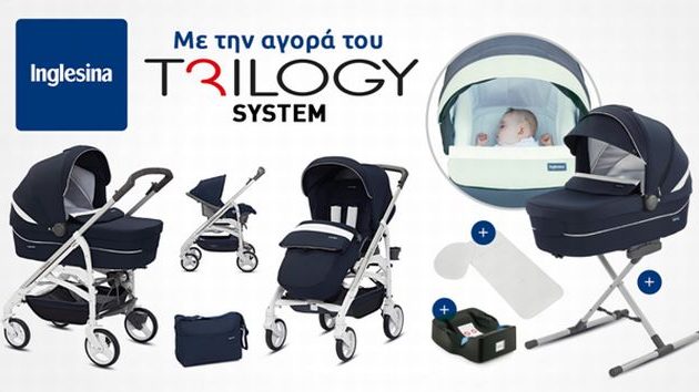 TRILOGY INGLESINA: Καλοκαιρινή προσφορά για το καρότσι – Ισχύει έως τέλος Ιουλίου