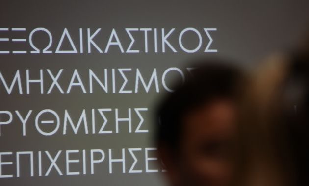 Βήμα-βήμα όλα όσα πρέπει να κάνετε για να μπείτε στον εξωδικαστικό συμβιβασμό