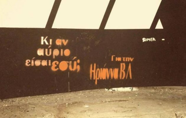 Καθαρογράφηκε η απόφαση για την Ηριάννα – Στις 17 Ιουλίου η εκδίκαση