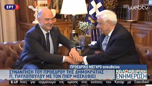 Μοσκοβισί σε Παυλόπουλο: “Εκπληκτική βελτίωση της κατάστασης” στην Ελλάδα