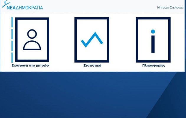 ΣΥΡΙΖΑ: Να δώσει άμεσα ο Μητσοτάκης εξηγήσεις για το «μητρώο στελεχών» της ΝΔ