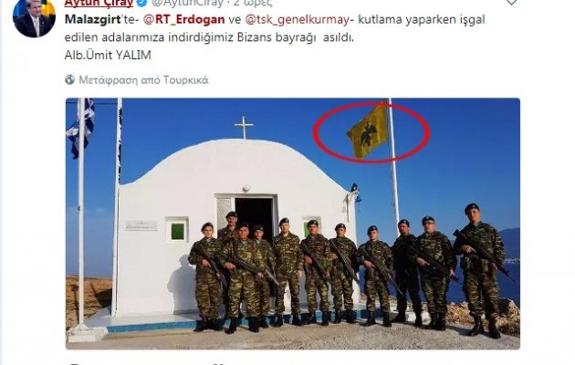 Πρώην Τούρκος υφυπουργός τη “λέει” στον Ερντογάν για τη Βυζαντινή Σημαία σε ελληνικό νησί