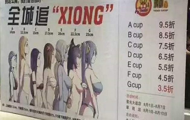 Kινέζικο εστιατόριο κάνει έκπτωση στις γυναίκες ανάλογα με το πόσο μεγάλο στήθος έχουν