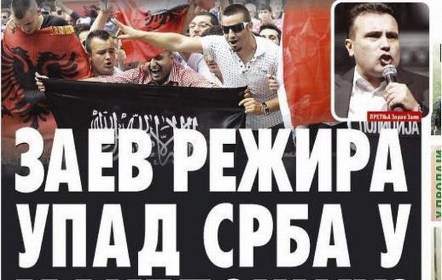 Αλβανική προβοκάτσια με στόχο ένοπλη ένταση μεταξύ Σερβίας και Σκοπίων καταγγέλλει σερβική εφημερίδα