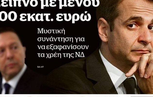 “Έκθετος ο Μητσοτάκης όσο δεν απαντά για τα χρέη της ΝΔ και τη μεθόδευση διαγραφής”