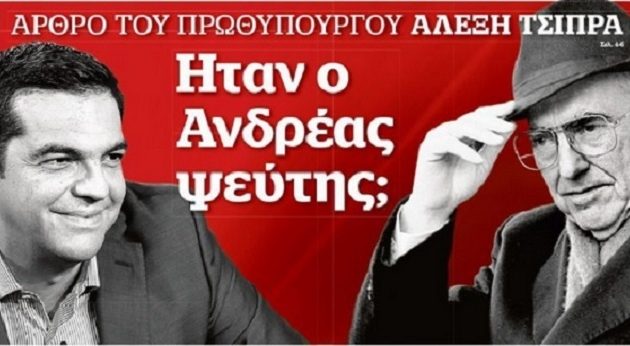 Τσίπρας: “Πώς το ΠΑΣΟΚ της νίκης και της αλλαγής” κατέληξε “σύμμαχος της σκληρής Δεξιάς”