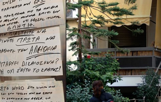 Φρικτές αποκαλύψεις για τον πατέρα που σκότωσε τα παιδιά του και αυτοκτόνησε – Τι σημειώματα άφησε (φωτο)