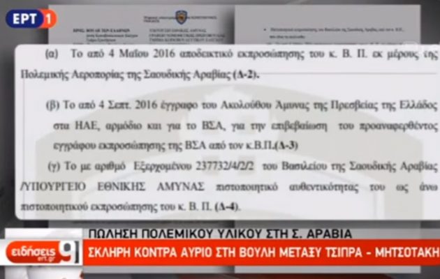 ΣΕΙΣΜΟΣ σε όλη τη χώρα! Προδότης πράκτορας που πήγε στους Τούρκους δίνει τα απόρρητα για τη Σ. Αραβία