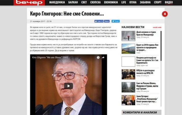 Προβλήθηκε για πρώτη φορά στα Σκόπια η ιστορική δήλωση Γκλιγκόροφ ότι είναι Σλάβοι (βίντεο)