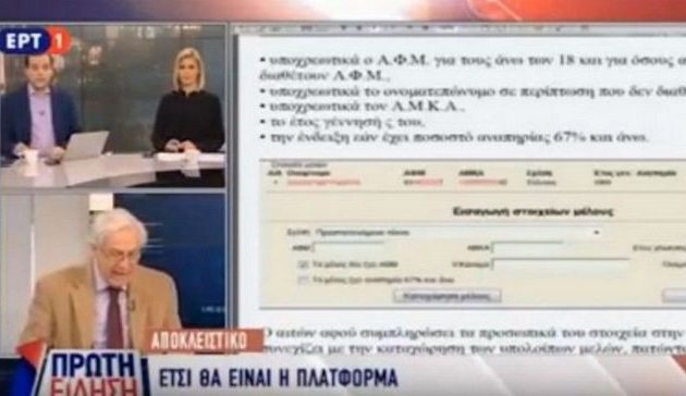 Βήμα-βήμα η διαδικασία της ηλεκτρονικής αίτησης για το κοινωνικό μέρισμα