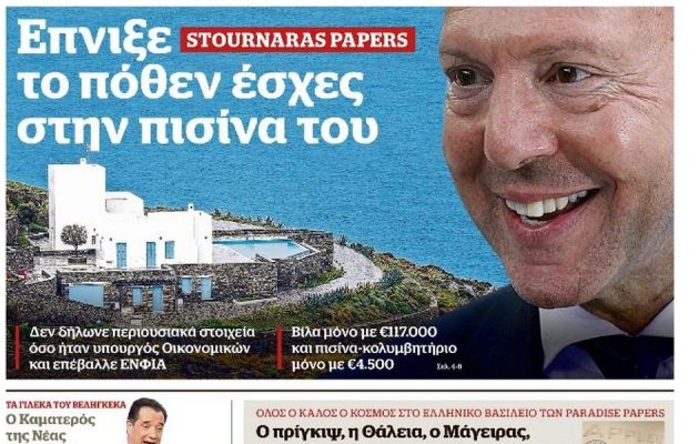 Βαξεβάνης: Ο Στουρνάρας έπνιξε στην… αδήλωτη πισίνα το πόθεν έσχες του – Τι απαντά