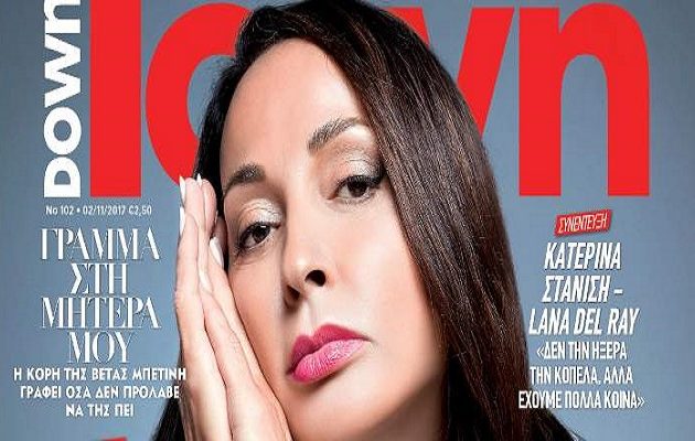 H Σταμάτη ποζάρει για περιοδικό και δηλώνει: “Δεν χρωστάω τίποτα σε κανένα”