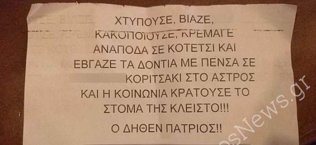 Άστρος: Σάλος με φυλλάδια για “παιδόφιλο πατριό που βιάζει 8χρονη”