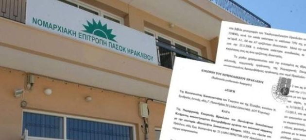 Κάνουν έξωση στη νομαρχιακή ΠΑΣΟΚ στο Ηράκλειο – Χρωστάει 9 ενοίκια