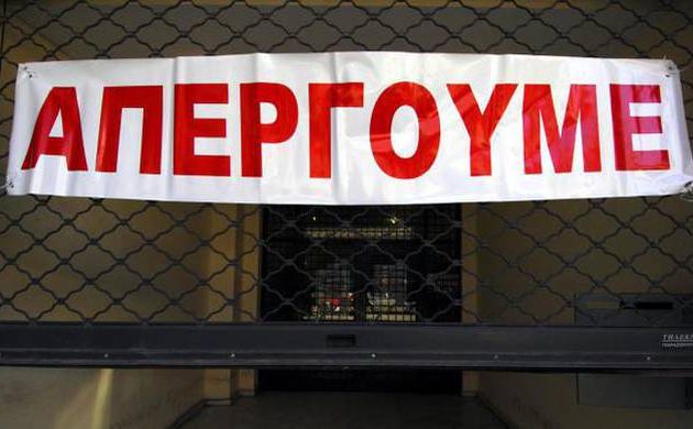 Δημοκρατική ρύθμιση το 50% συν 1 για τις απεργίες