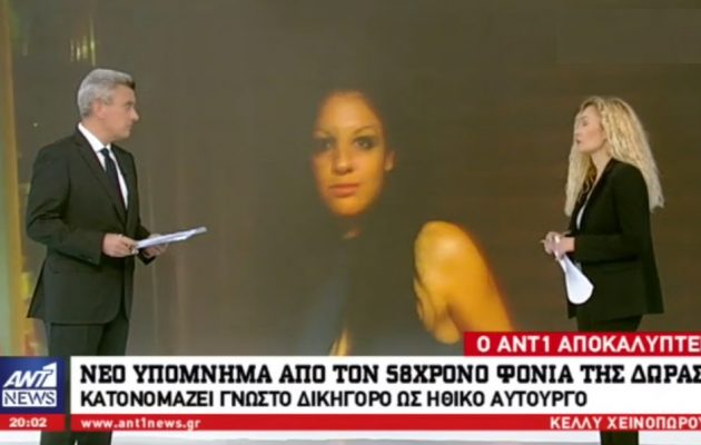 Αποκάλυψη ΑΝΤ1: Ο Σοροπίδης ισχυρίζεται ότι πρώην βουλευτής τον έβαλε να σφάξει τη Δώρα Ζέμπερη (βίντεο)