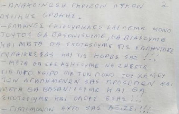Προκαλούν οι Γκρίζοι Λύκοι στη Θράκη: “Θα βιάσουμε και θα σκοτώσουμε τις Ελληνίδες γυναίκες”