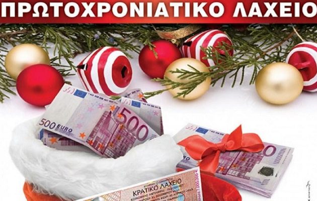 Αυτοί είναι οι τυχεροί αριθμοί του πρωτοχρονιάτικου Κρατικού Λαχείου