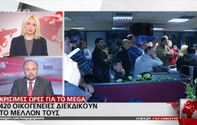 Έκτακτο δελτίο του Mega – Η αγωνία και συγκίνηση των εργαζομένων (βίντεο)