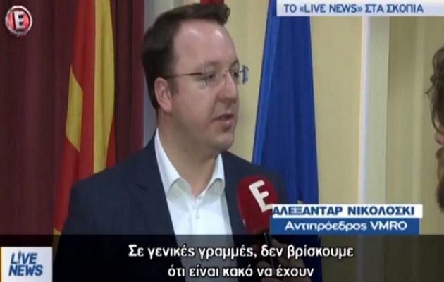 «Σκληρή γραμμή» από το κόμμα Γκρούεφσκι: Τα Σκόπια πρέπει να λέγονται «Μακεδονία» (βίντεο)
