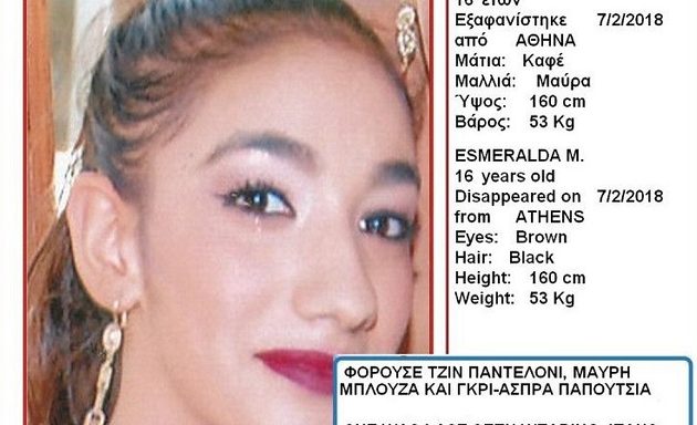 Εξαφανίστηκε 16χρονη από το σπίτι της στην Αθήνα