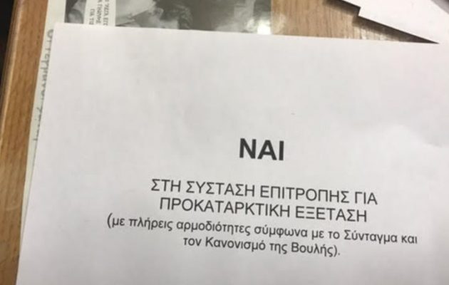Σκάνδαλο Novartis: Άκυρο θα ψηφίσουν ΔΗΣΥ και Ποτάμι στην ψηφοφορία για την Προανακριτική