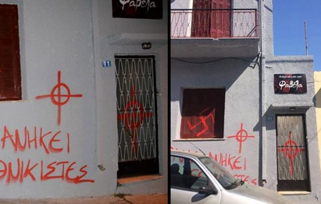 Επίθεση Χρυσαυγιτών σε στέκι στο Κερατσίνι – Τέσσερις τραυματίες