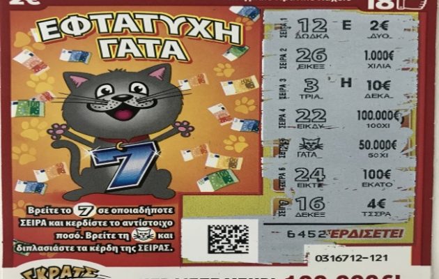 Το τυχερό “7” χάρισε 100.000 ευρώ σ΄έναν παίκτη του ΣΚΡΑΤΣ από την Αττική