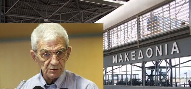 Απτόητος Μπουτάρης: Το αεροδρόμιο «Μακεδονία» θα μπορούσε να ονομαστεί «Νίκος Γκάλης»