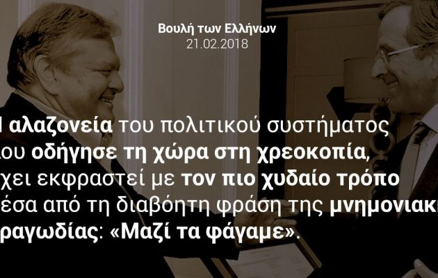 Η μεγάλη επιστροφή Σαμαρά – Βενιζέλου: Η Novartis τρομάζει Φώφη και Μητσοτάκη