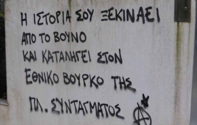 Ο ΣΥΡΙΖΑ απέναντι σε πρακτικές βανδαλισμού όπως στο σπίτι του Μίκη Θεοδωράκη