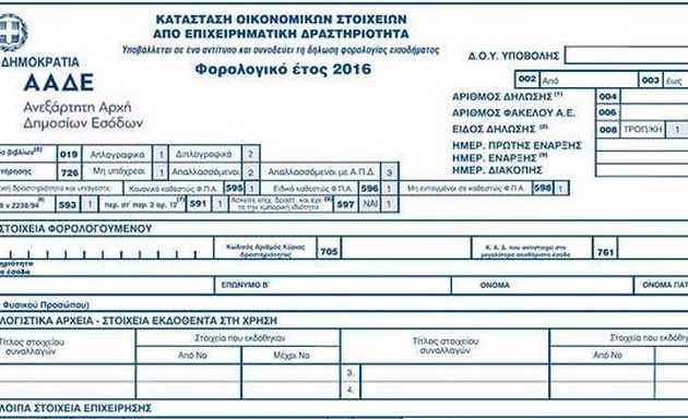 Νέο έντυπο E3: Στο στόχαστρο της εφορίας οι επαγγελματίες με μηχανήματα POS