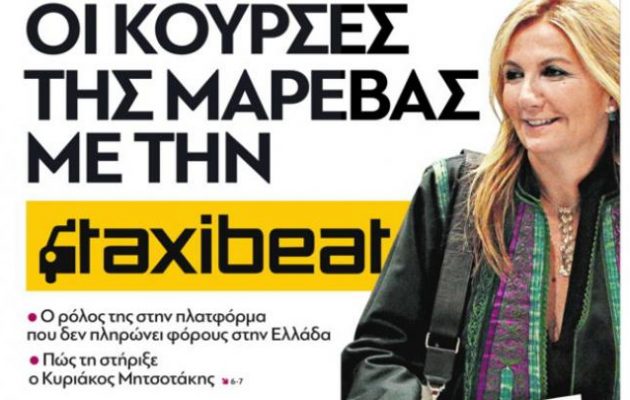 Οι κούρσες της Μαρέβας: Πώς συνδέεται με την Taxibeat – Ο ρόλος Μητσοτάκη